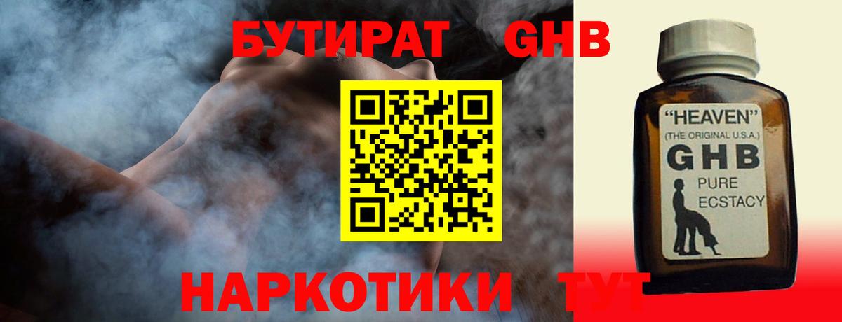 БУТИРАТ бутик Первоуральск