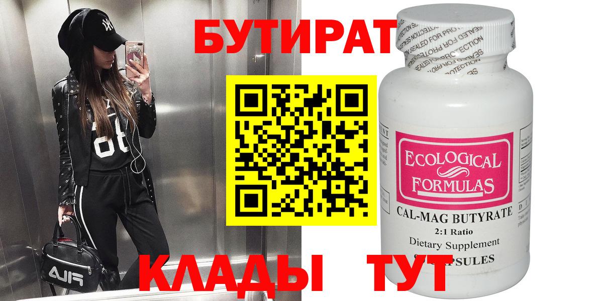 Первоуральск  Бутират бутандиол  Вход с VPN 