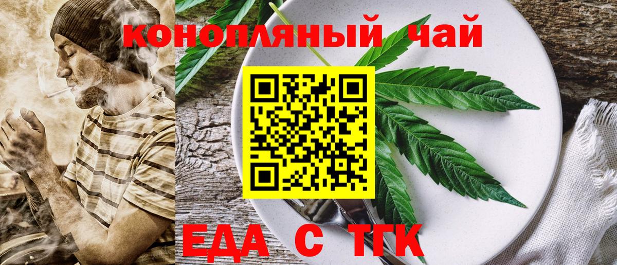 Еда ТГК конопля  Вход с VPN  Первоуральск 