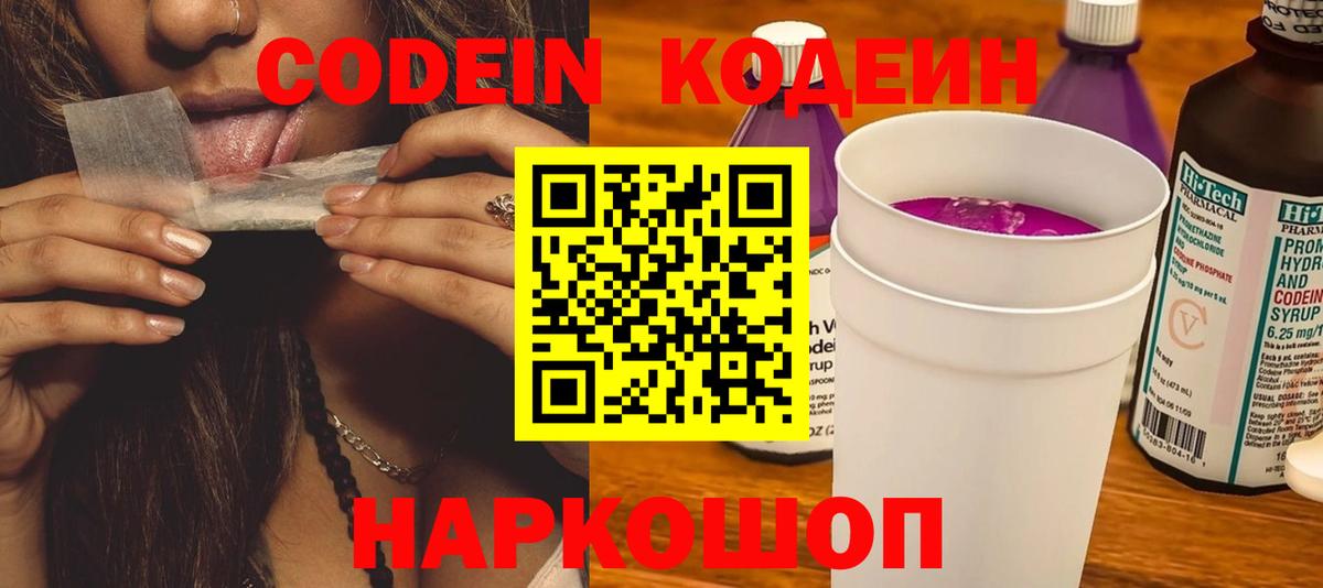 Codein Purple Drank Первоуральск