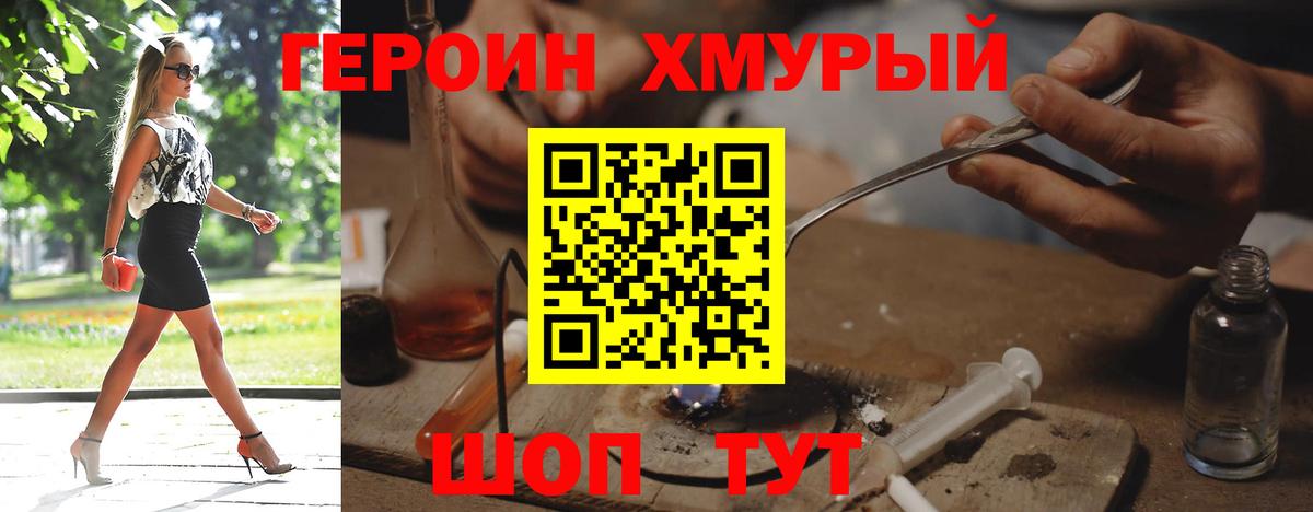 ГЕРОИН афганец Первоуральск