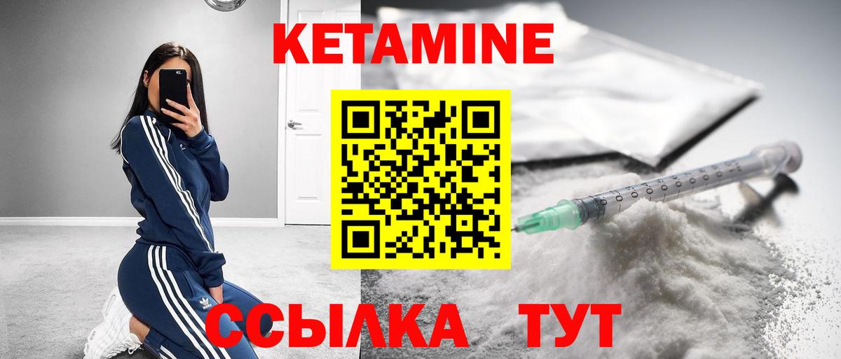 Первоуральск  КЕТАМИН VHQ  Вход с VPN 