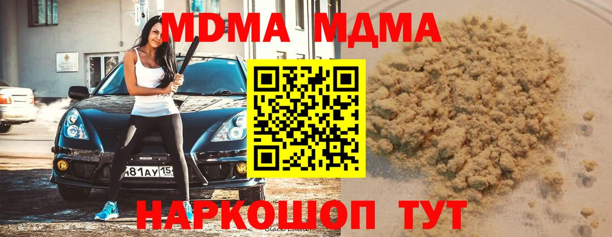 МДМА кристаллы  Вход с VPN  MDMA  Первоуральск 
